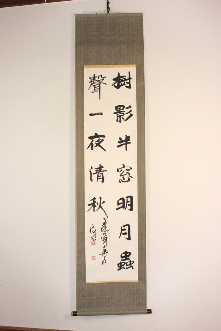 4971 掛軸 在銘 巴城 二行書「樹影半窓明月 蟲聲一夜清秋」 合箱 送料