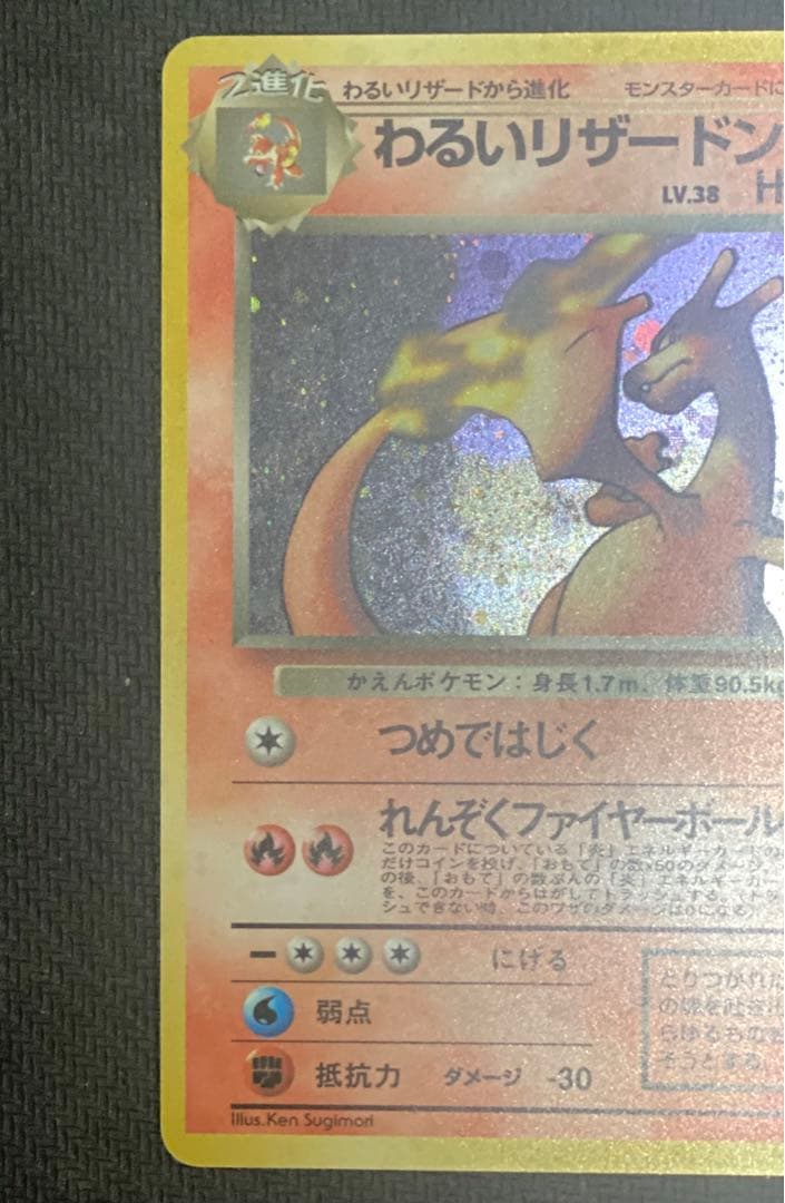 ☆希少☆ わるいリザードン 旧裏 LV.38 ポケモンカード ポケカ - メルカリ