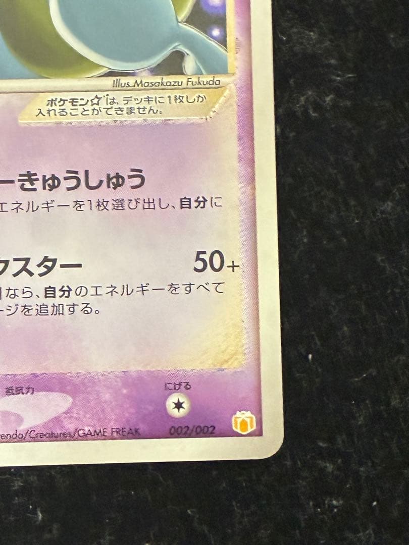 ポケモンカード ミュウツー☆ ギフトボックス 002/002 ゴールドスター