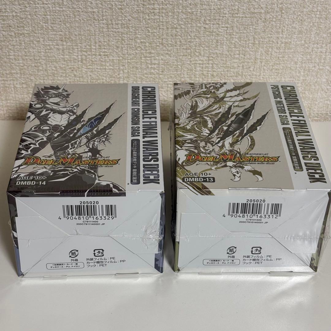 デュエルマスターズ クロニクル最終決戦デッキ 龍魂紅蓮譚 覚醒流星譚