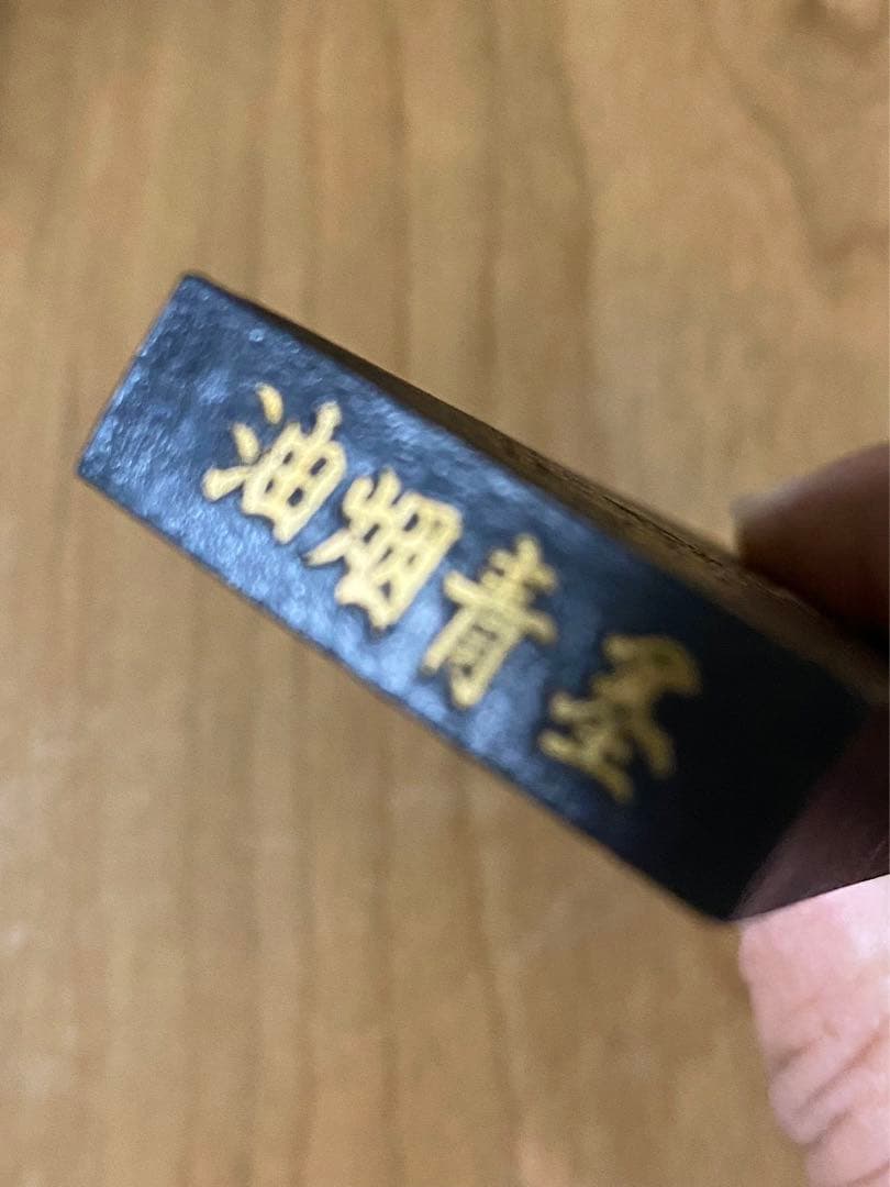 中国美術 文房四宝 古墨 唐墨 年代品