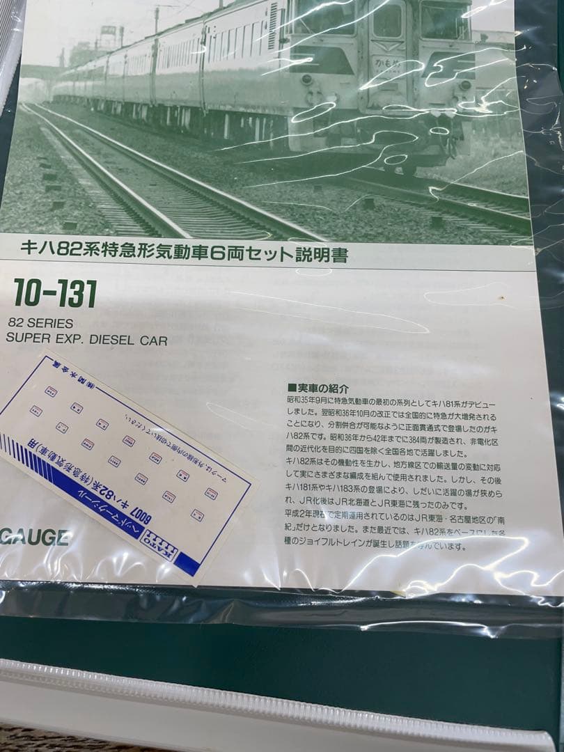 nゲージ キハ82系 10-131 kato 6両セット