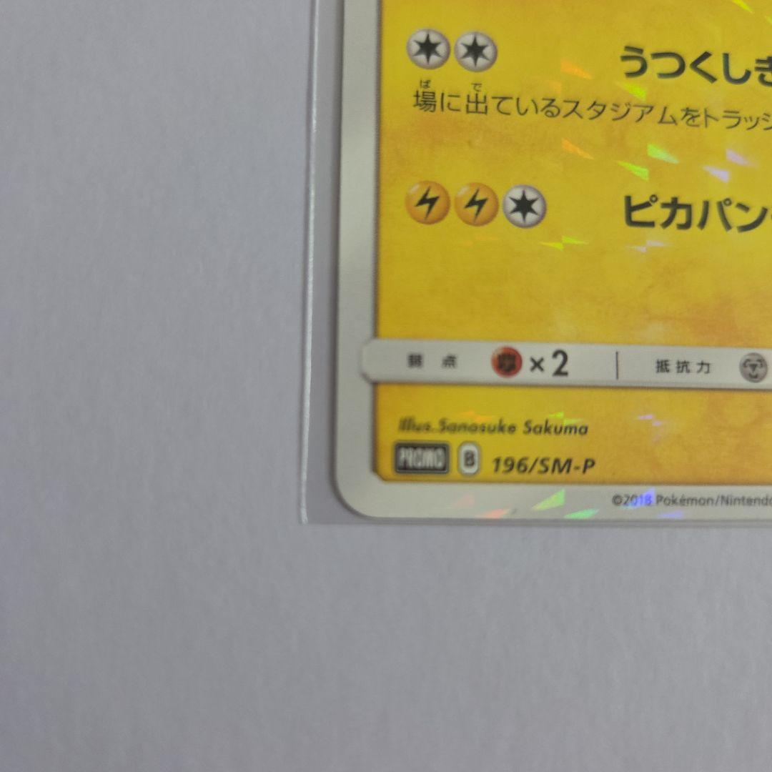 ボスごっこピカチュウ フレア団