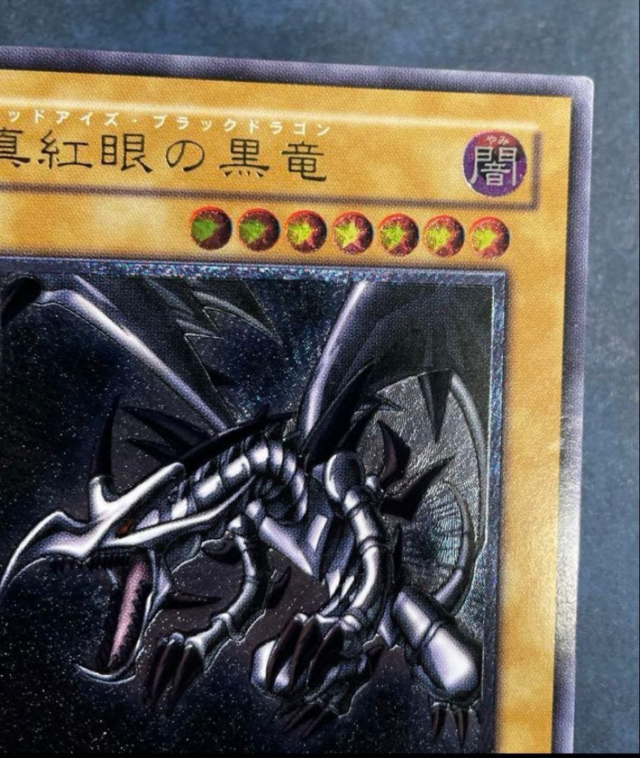 遊戯王 真紅眼の黒竜 レッドアイズブラックドラゴン レリーフ