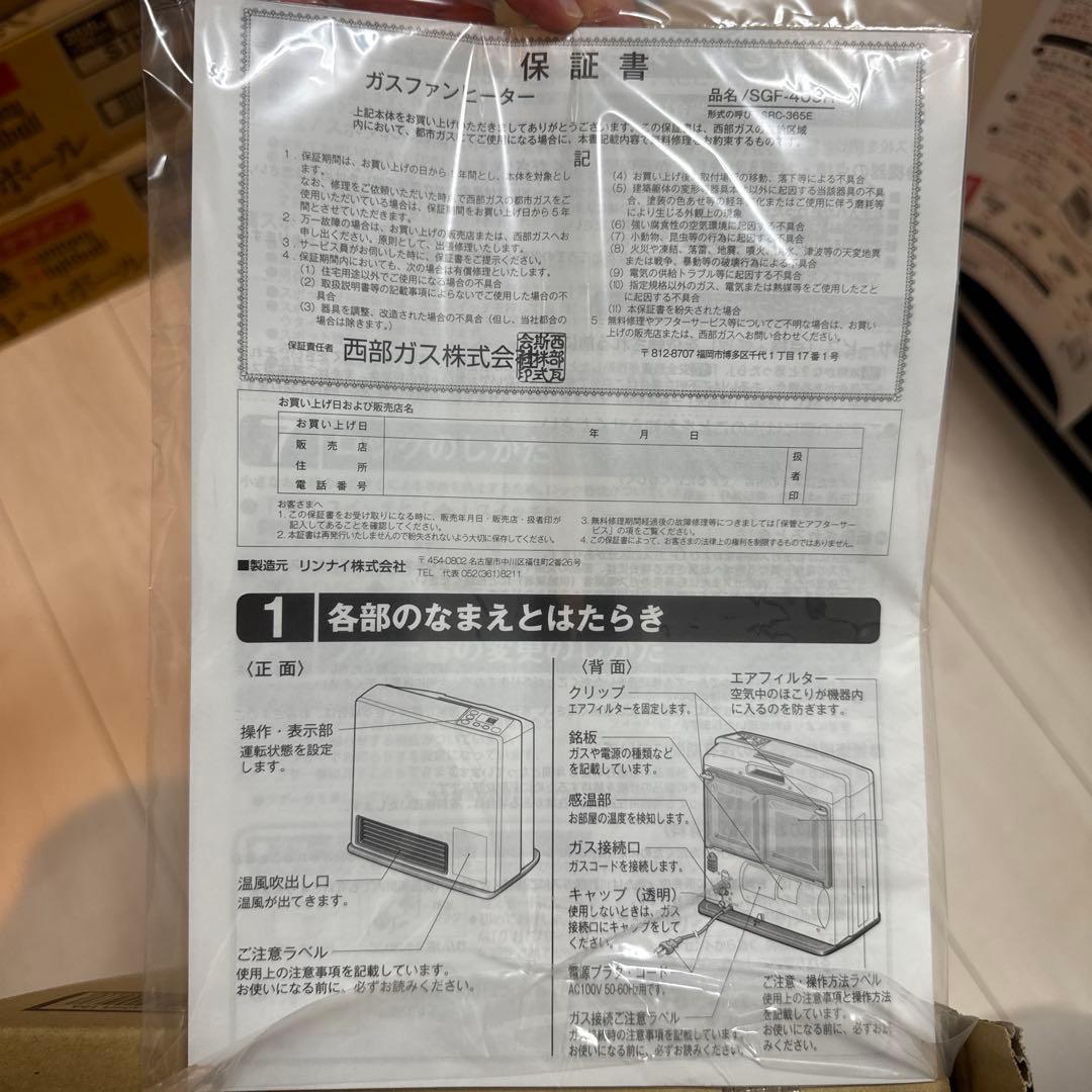 西部ガス・都市ガス用【SGF-409R】新品・未開封【ガスコード付き