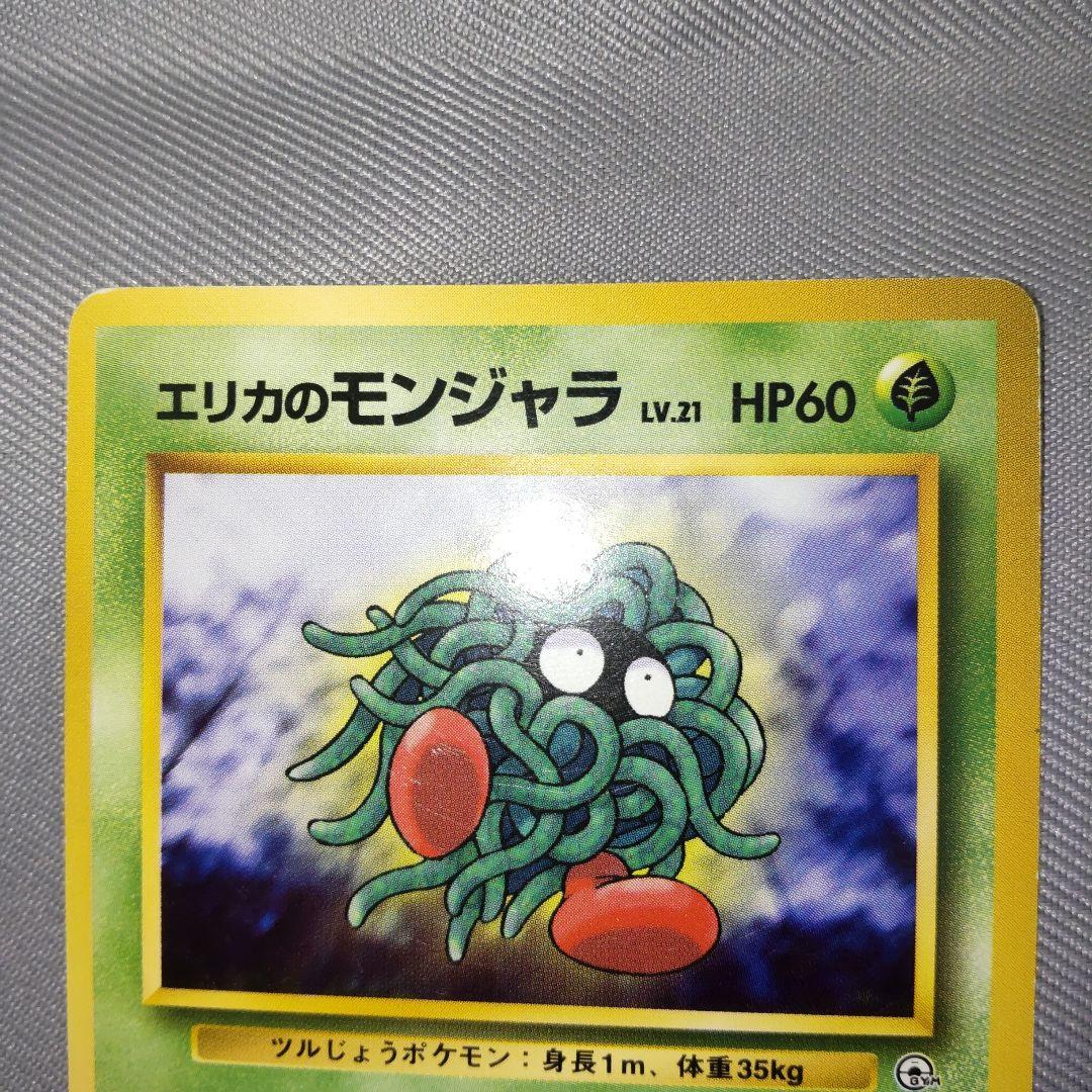 ポケカ 旧裏 モンジャラ a23 - メルカリ