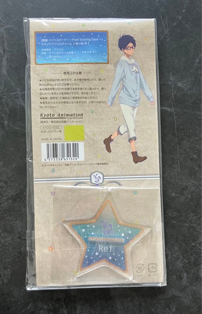 新品未開封　ハイ☆スピード！　竜ヶ崎怜 アクリルスタンドチャーム