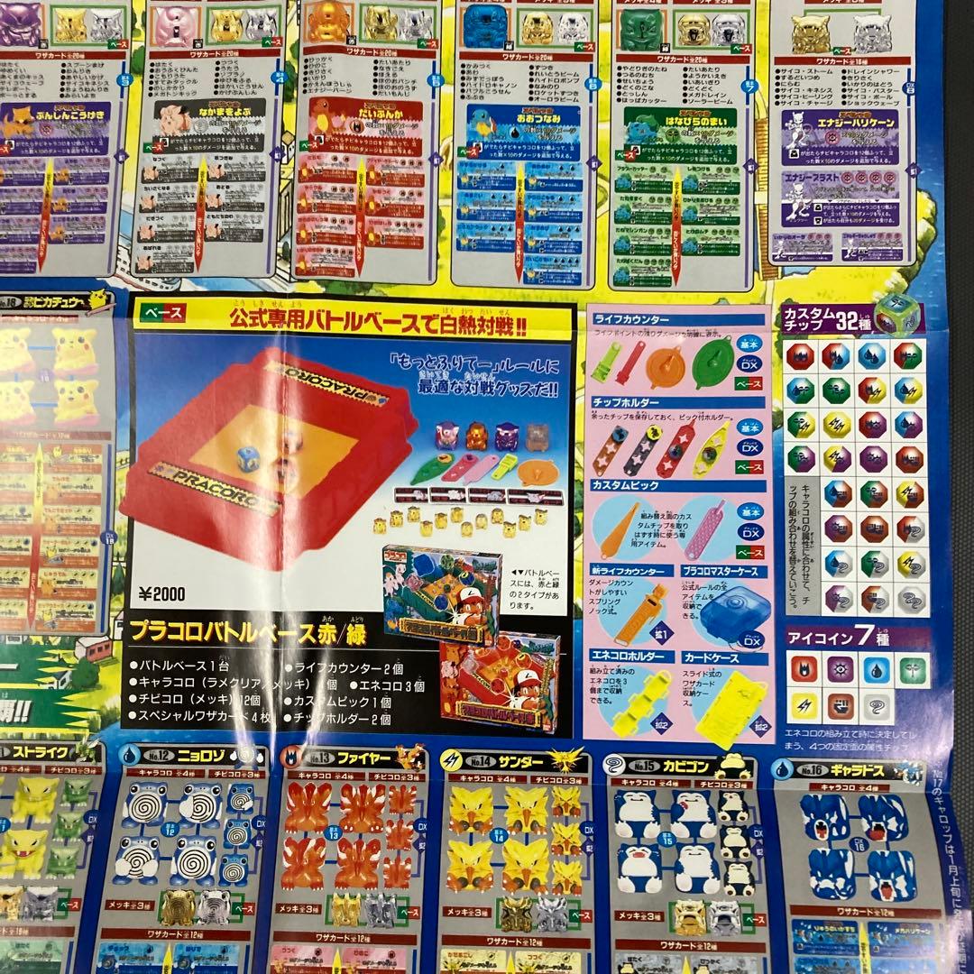ポケモン プラコロ 完全ポスター カタログ コロコロコミック 付録 当時