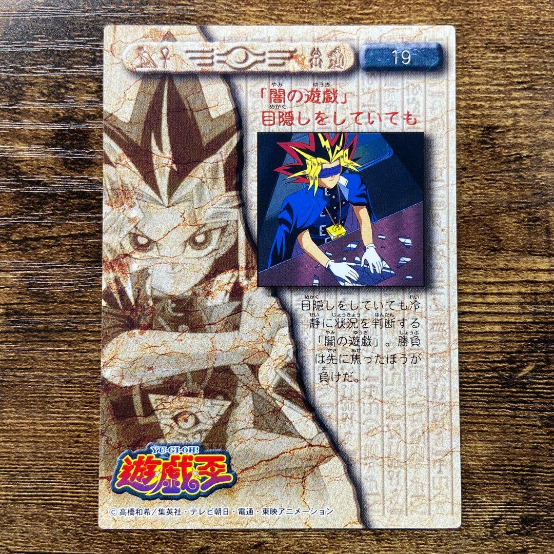 遊戯王 東映カード 闇遊戯 天田印刷 H65 - メルカリ