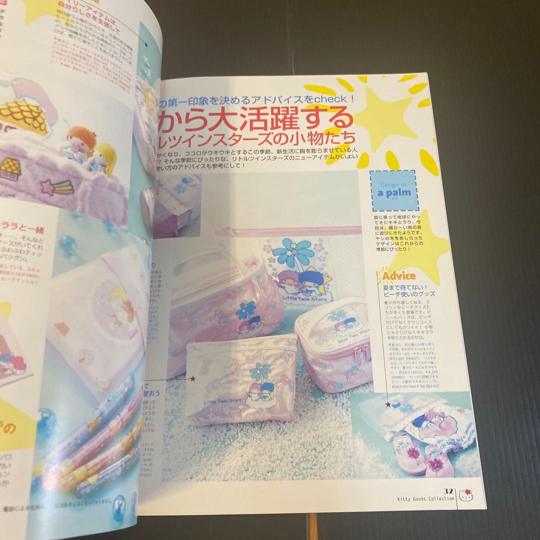 女性情報誌 KITTYGOODSCOLLECTION] Vol. 21.22.23.24