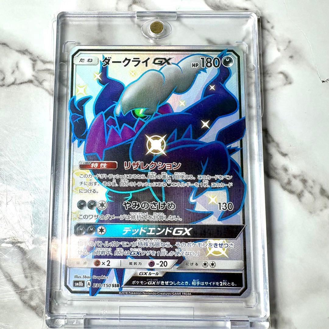 良品 ウルトラシャイニー ダークライGX SSR コレクション - メルカリ