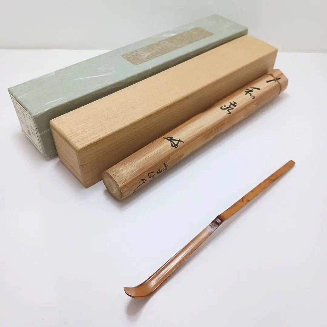 Y2718-10 茶道具 大徳寺 三玄院 長谷川寛州 茶杓 銘 「和敬」共箱 ち