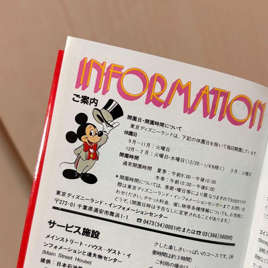 美品 レア 開園当時 ディズニーランド 1983 開業 パンフレット ガイド