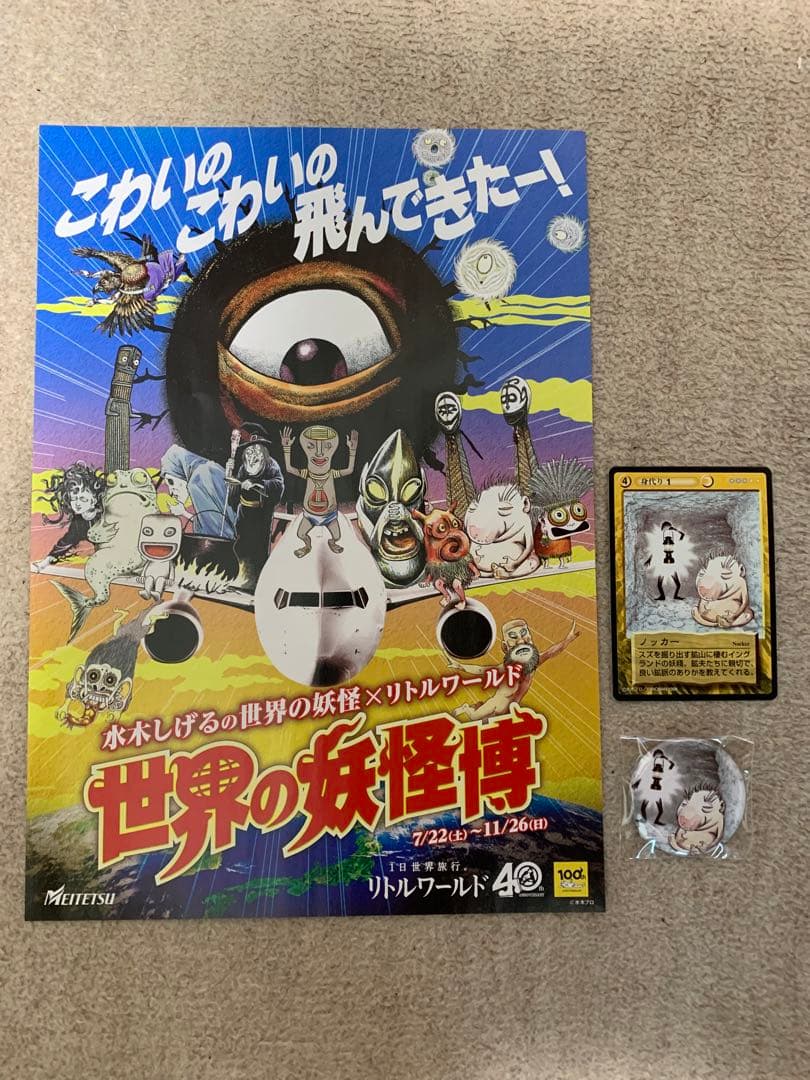 【バラ売り可】鬼太郎　水木しげる　妖怪伝　新妖怪伝　魍魎百怪編　妖怪　カード