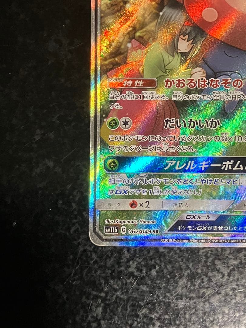 ラフレシアGX SR SM11b ドリームリーグ 062/049 - メルカリ
