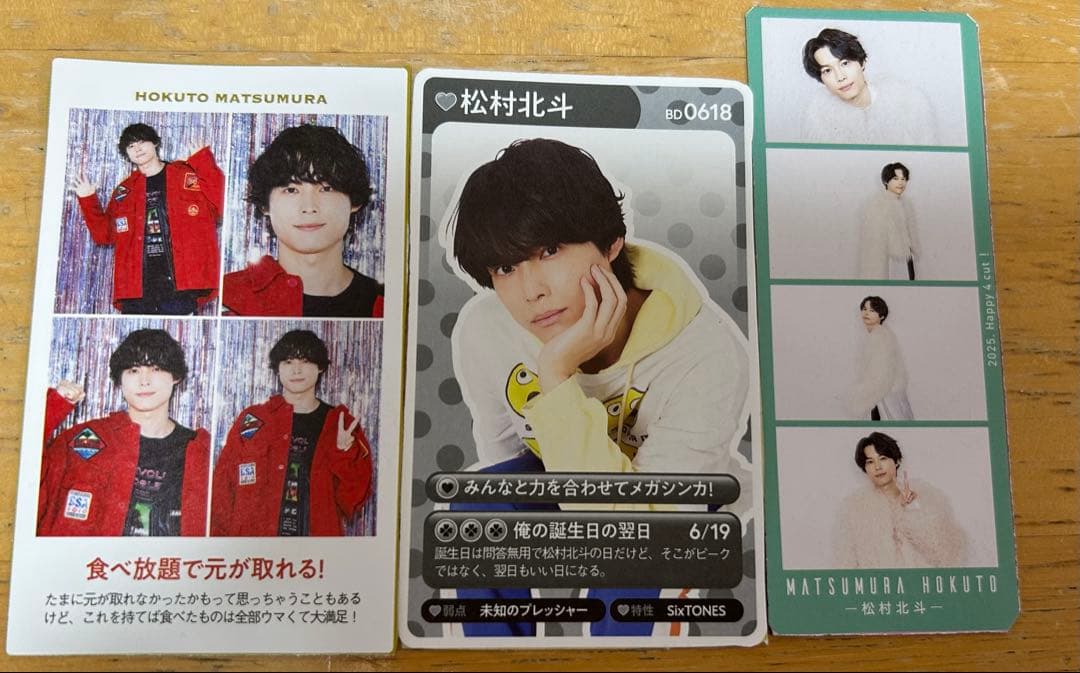 即購入OK！バラ売り値下げ不可！ 松村北斗 セット - メルカリ