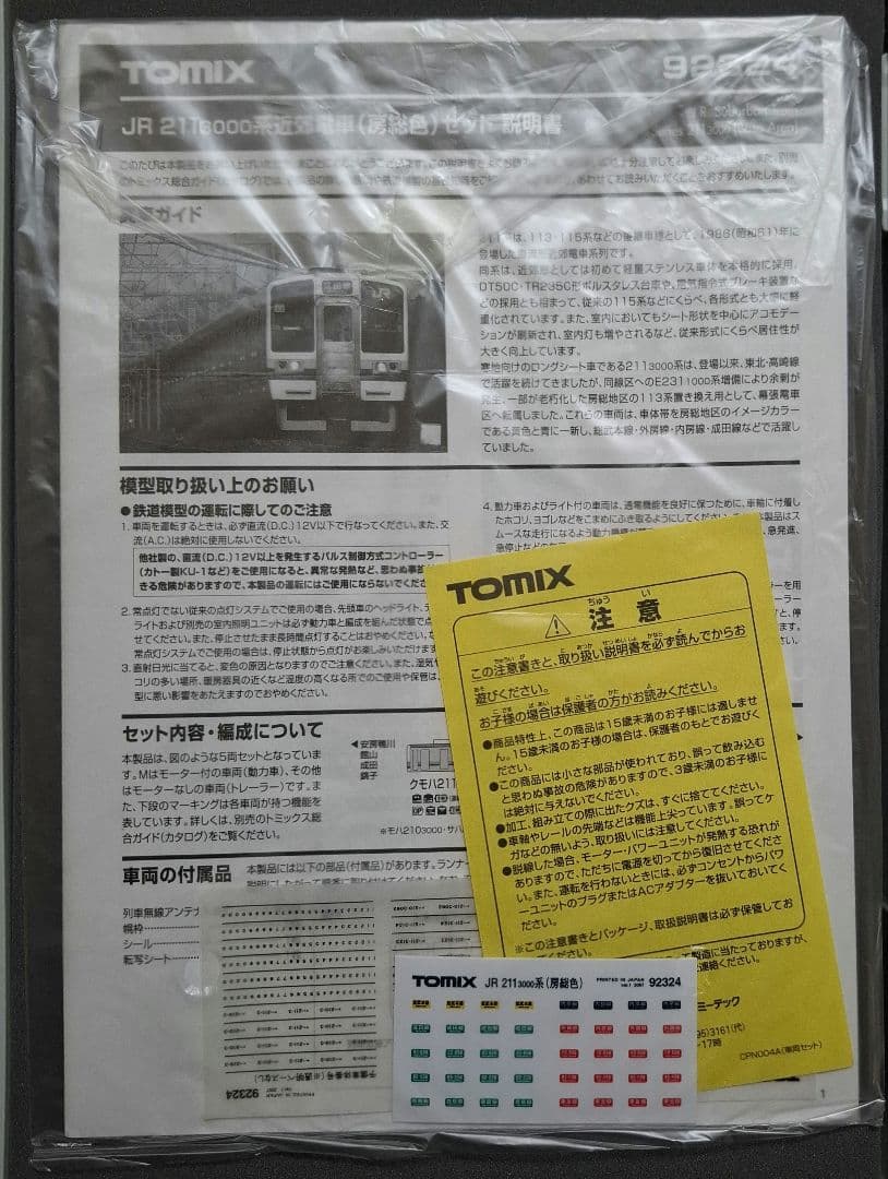 トミックス　92324　JR211系3000　近郊電車　　(房総色)　セット