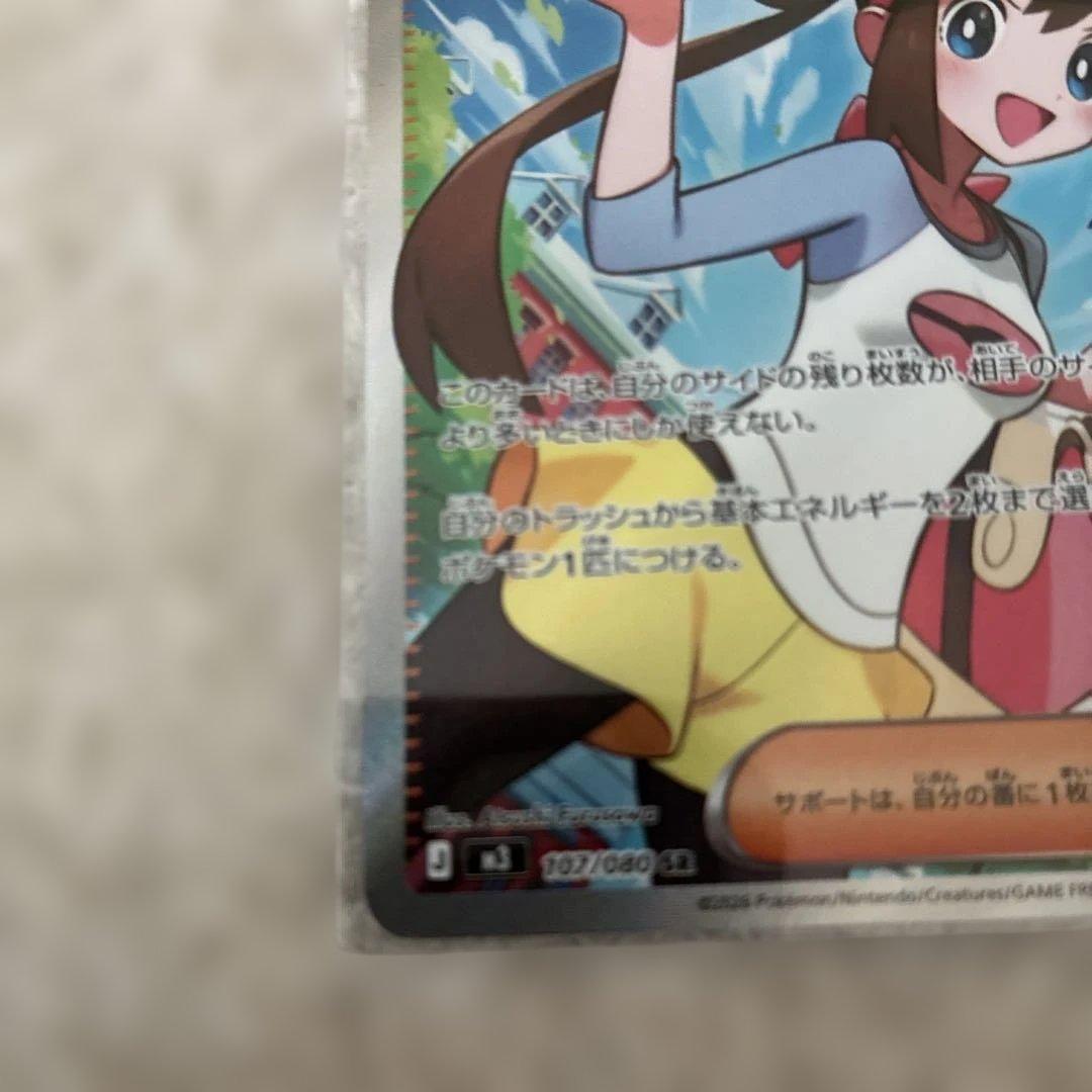 ポケモンカード ムニキスゼロ メイのはげまし SR エラー - メルカリ