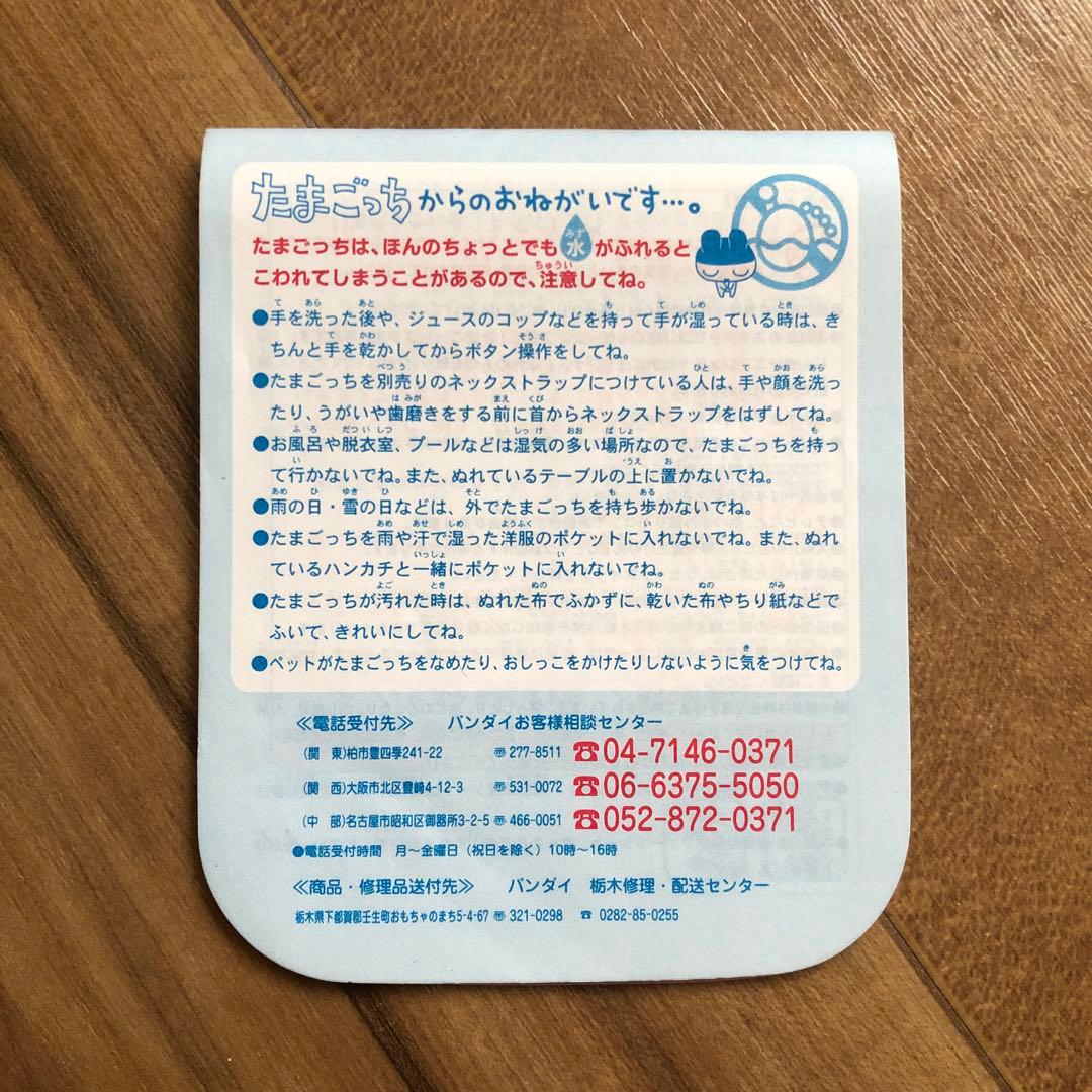 超じんせーエンジョイ！たまごっちプラス 取扱説明書 - メルカリ