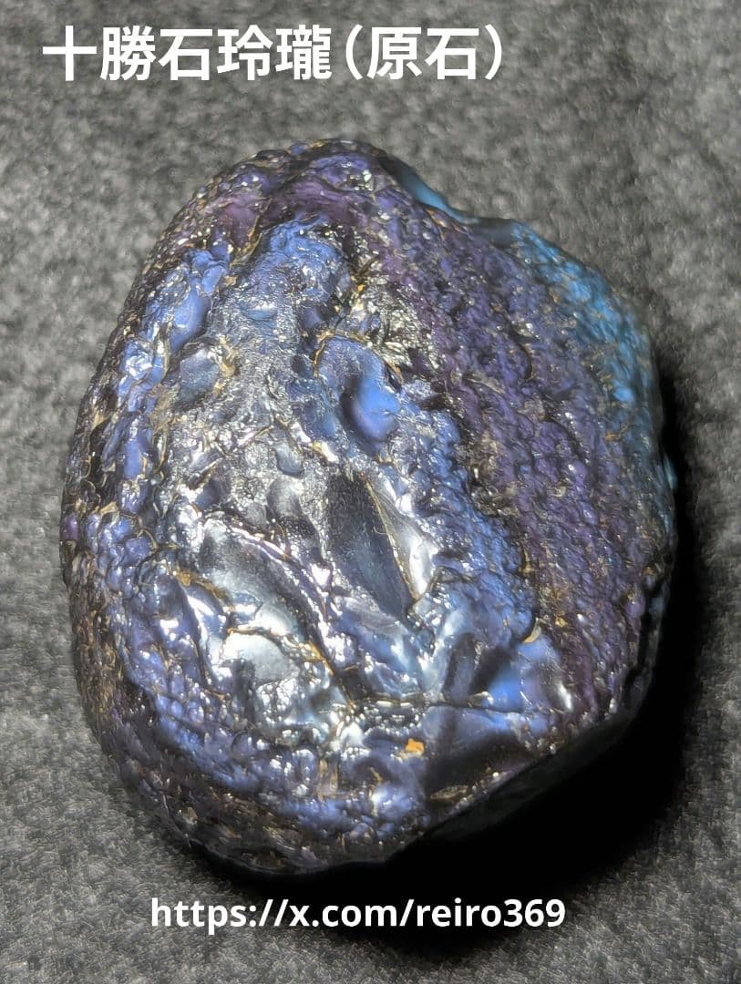 【原石】十勝石玲瓏　北海道産レインボーオブシディアン　十勝石　玲瓏石 原石】十勝石玲瓏 北海道産レインボーオブシディアン 十勝石 玲瓏石