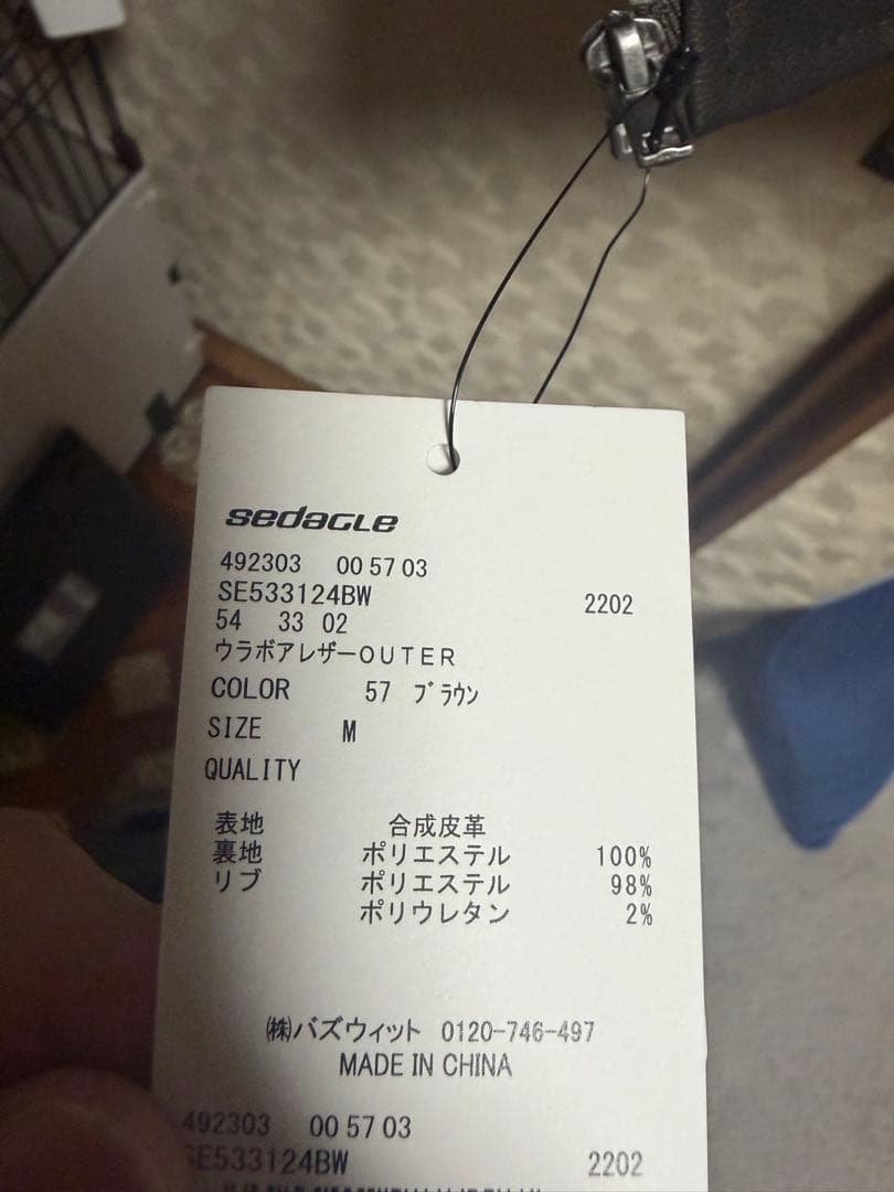 【バタ子さん】sedacle 裏ボア合皮ブルゾン　Mサイズ