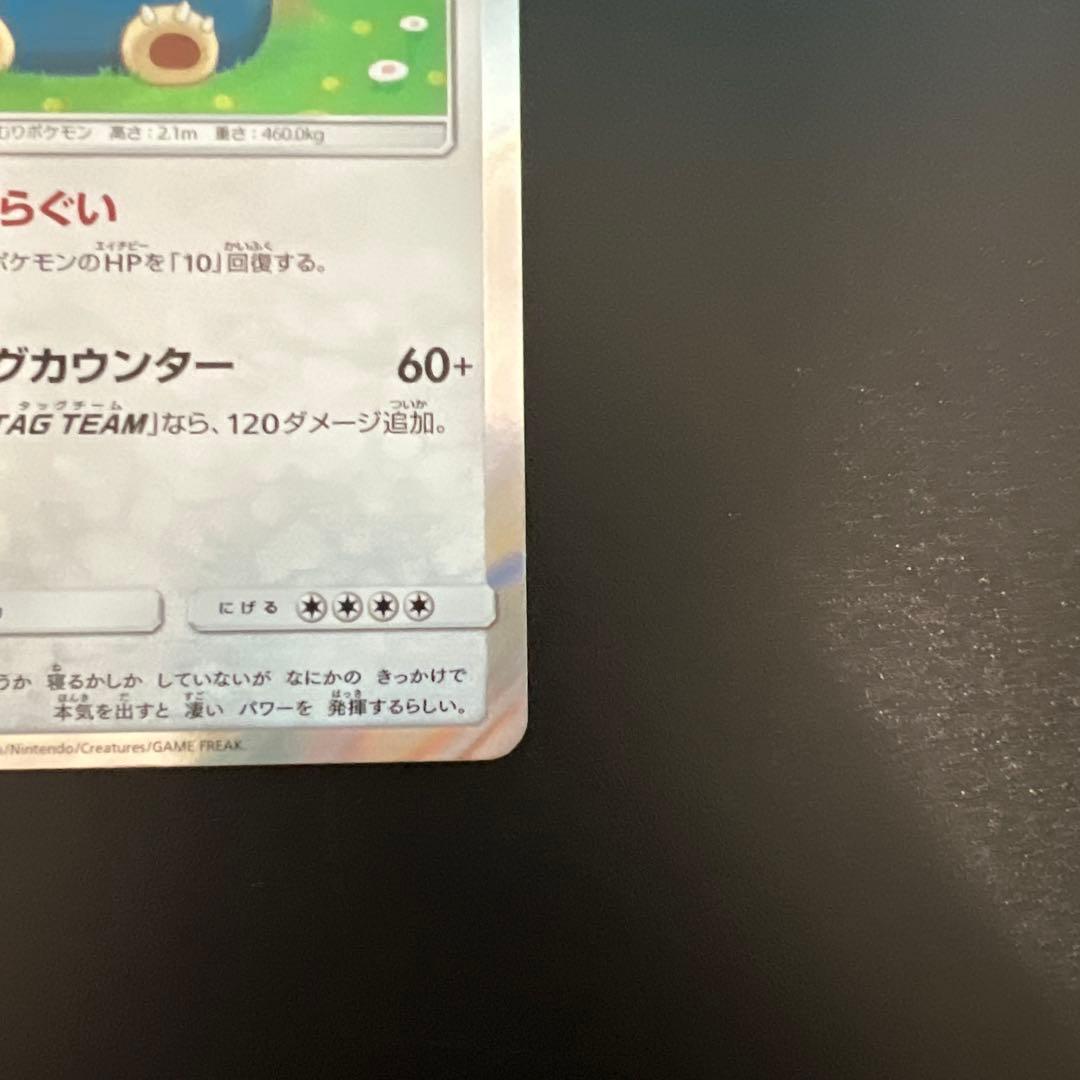 ②☆ポケモンカード☆ カビゴン ながらぐい カナヘイ SM10 - メルカリ