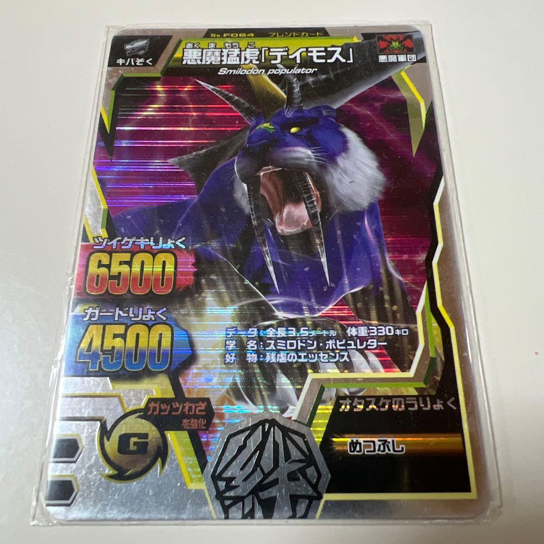 希少レア】グレートアニマルカイザー 銀レア 悪魔猛虎デイモス - メルカリ