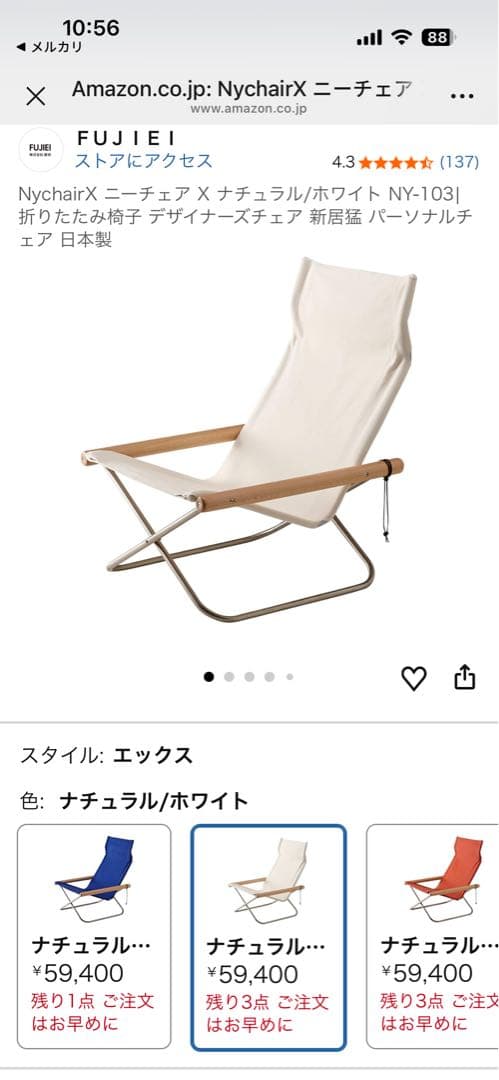 NychairX ニーチェア エックス NY-103 ナチュラル/ホワイト Amazon.co.jp: NychairX ニーチェア X ナチュラル/ホワイト NY-103