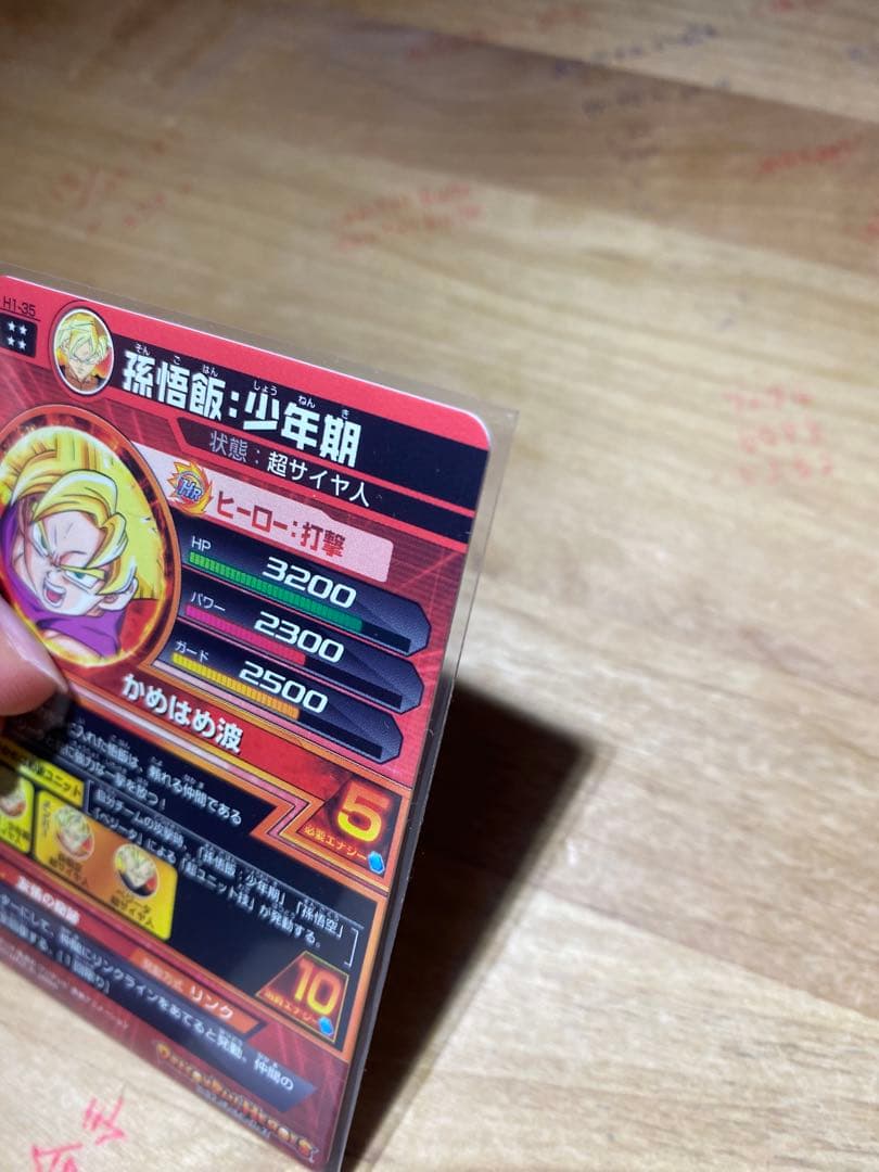 ドラゴンボールヒーローズ　孫悟飯:少年期