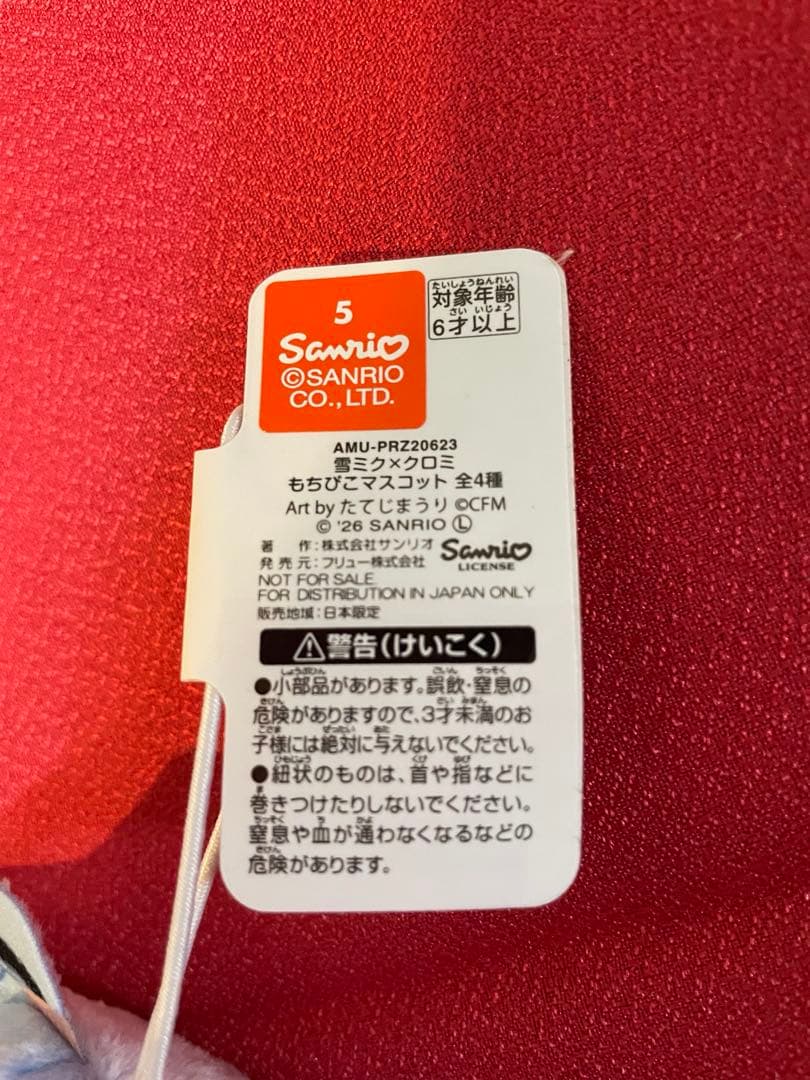 初音ミク ぬーどるストッパーフィギュア 雪ミク スカイタウン きゅるまる