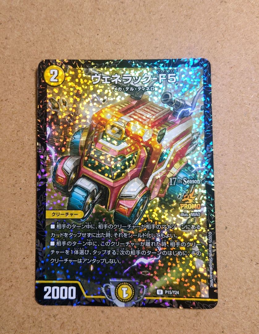 デュエマ ヴェネラック-F5 CSプロモ