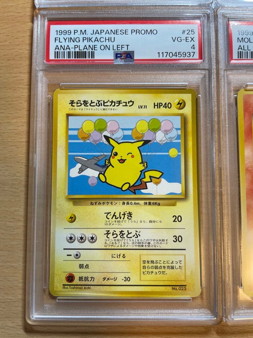 4枚セット】そらをとぶピカチュウ、カイリュー、ファイヤー psa4,3,4,5