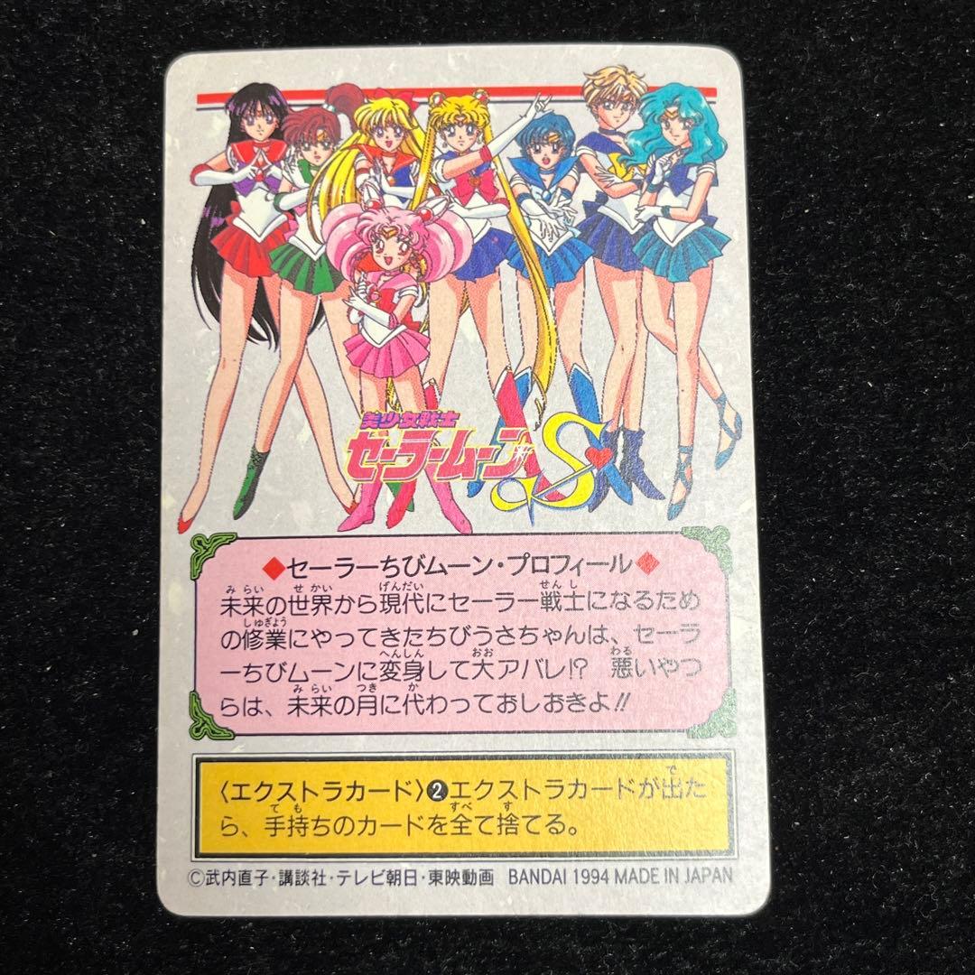 セーラームーンS キラ カード 167 セーラーちびムーン アマダ - メルカリ