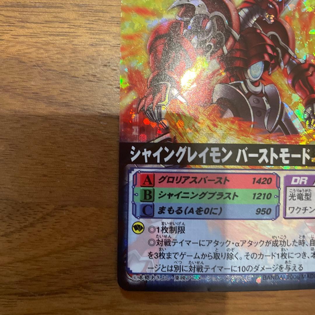 旧デジモンカード シャイングレイモン バーストモード - メルカリ