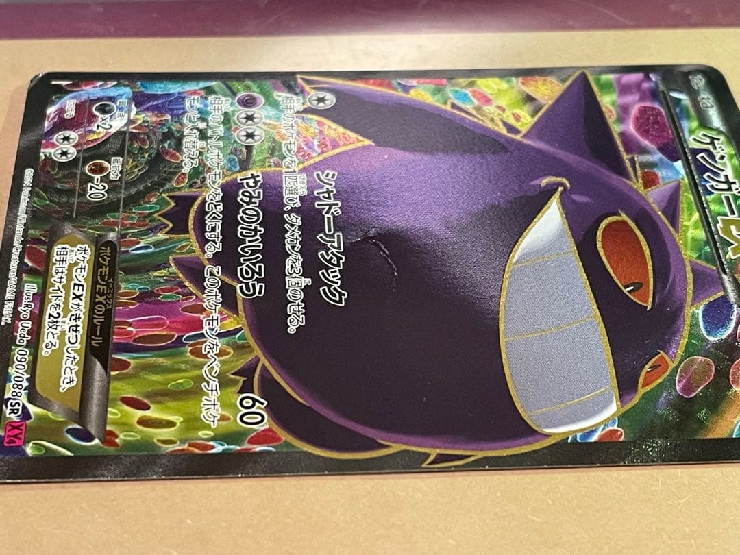 ゲンガーEX SR XY4 ファントムゲート 090/088