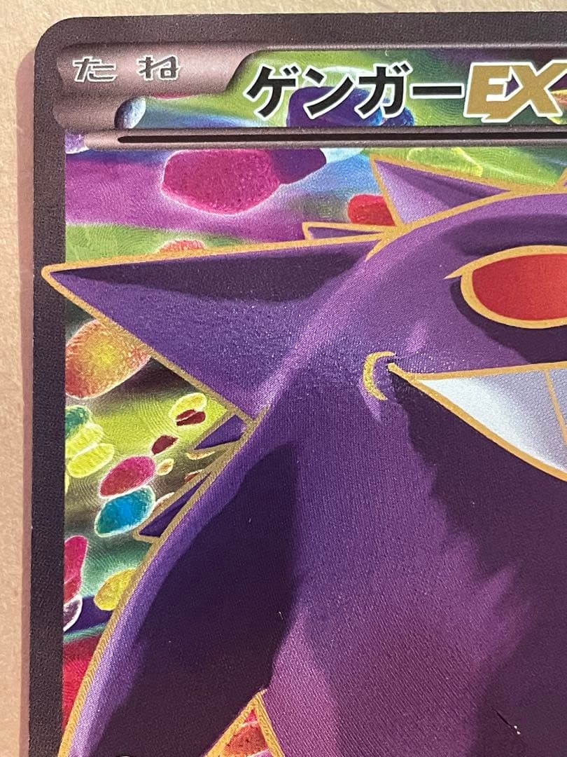 ゲンガーEX SR XY4 ファントムゲート 090/088