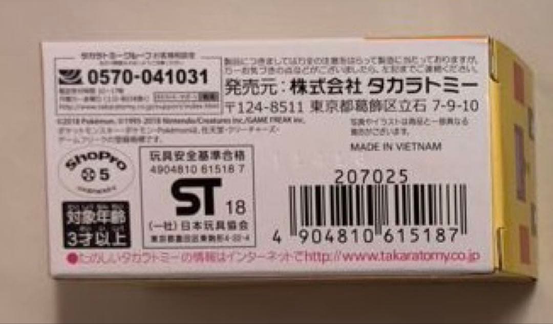 60222 ポケモンクエスト　ピカチュウ　トミカ