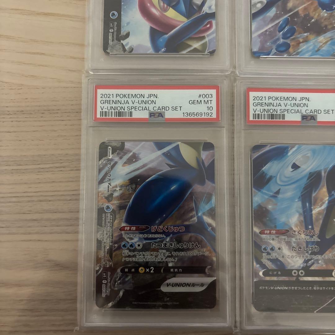 ゲッコウガ vunion PSA10 - メルカリ