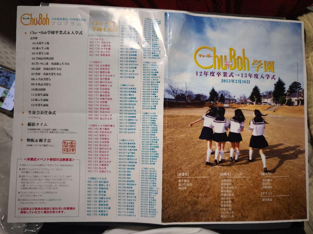 chu→boh 12度卒業式→13年度入学式　サイン入りプログラム　橋本環奈他