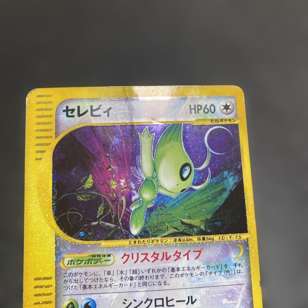 No.1108 ポケモン　セレビィ