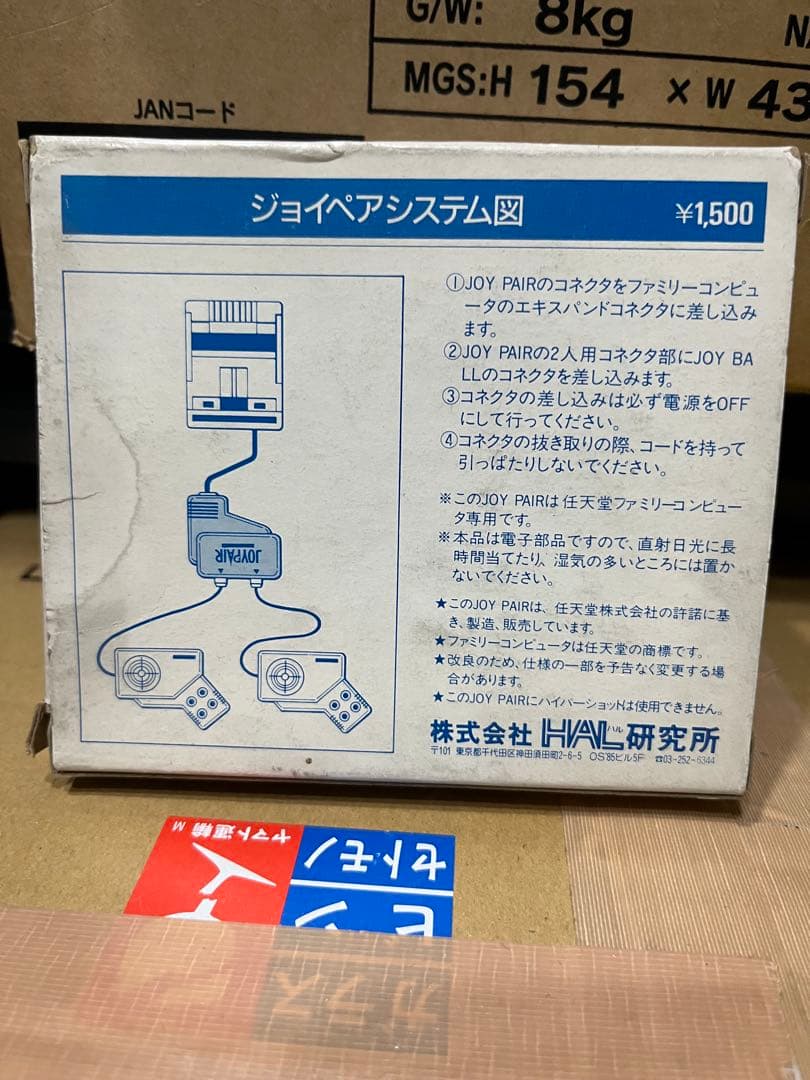 ファミコン ジョイペア 新品未使用 周辺機器 HAL研究所