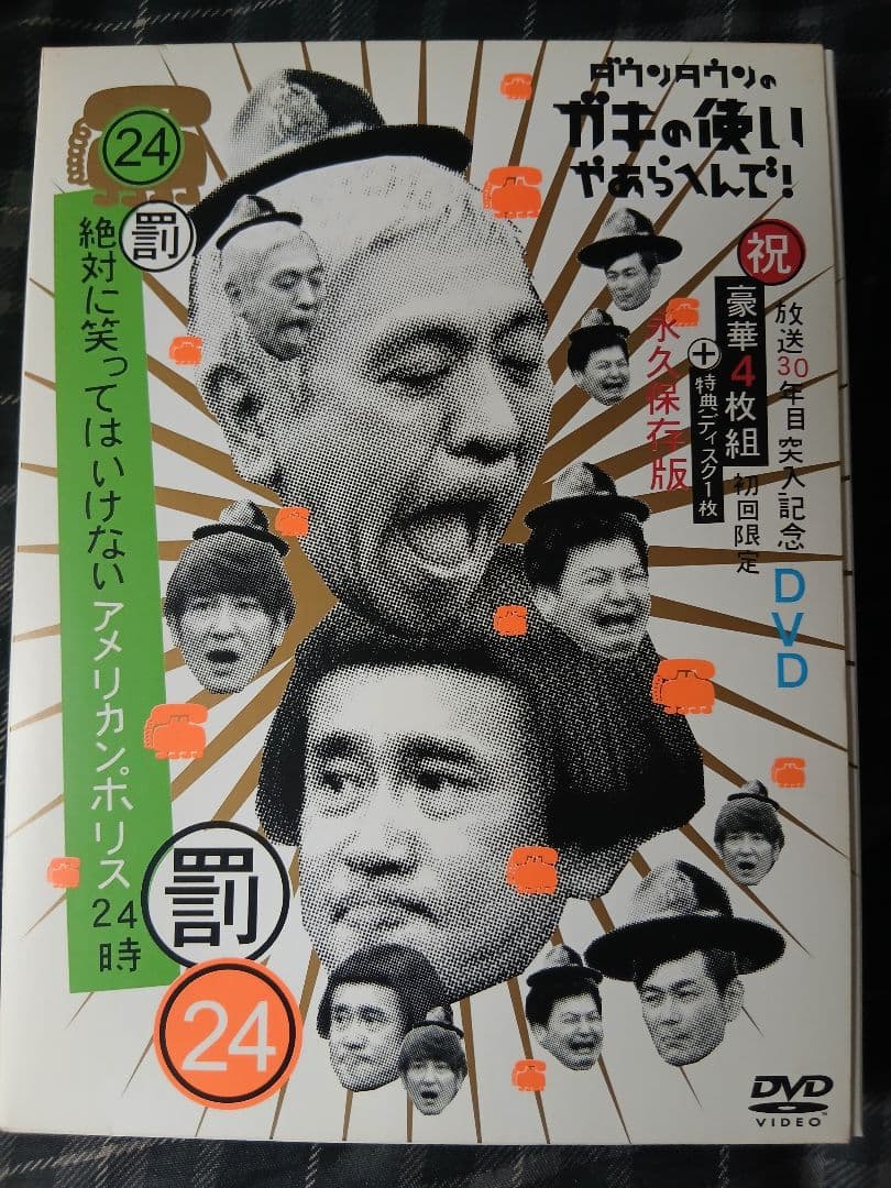 ガキの使いやあらへんで！！永久保存版23 24 25 さや侍 DVD セット