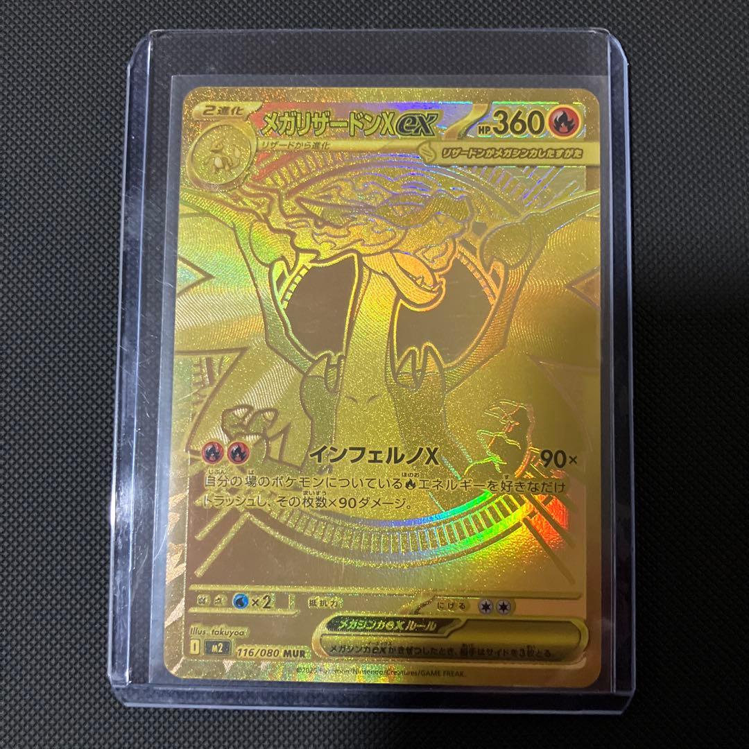 メガリザードンXex MUR インフェルノX メガリザードンXex【RR】｛013/080｝［M2］ トレカ専門店トレーディア