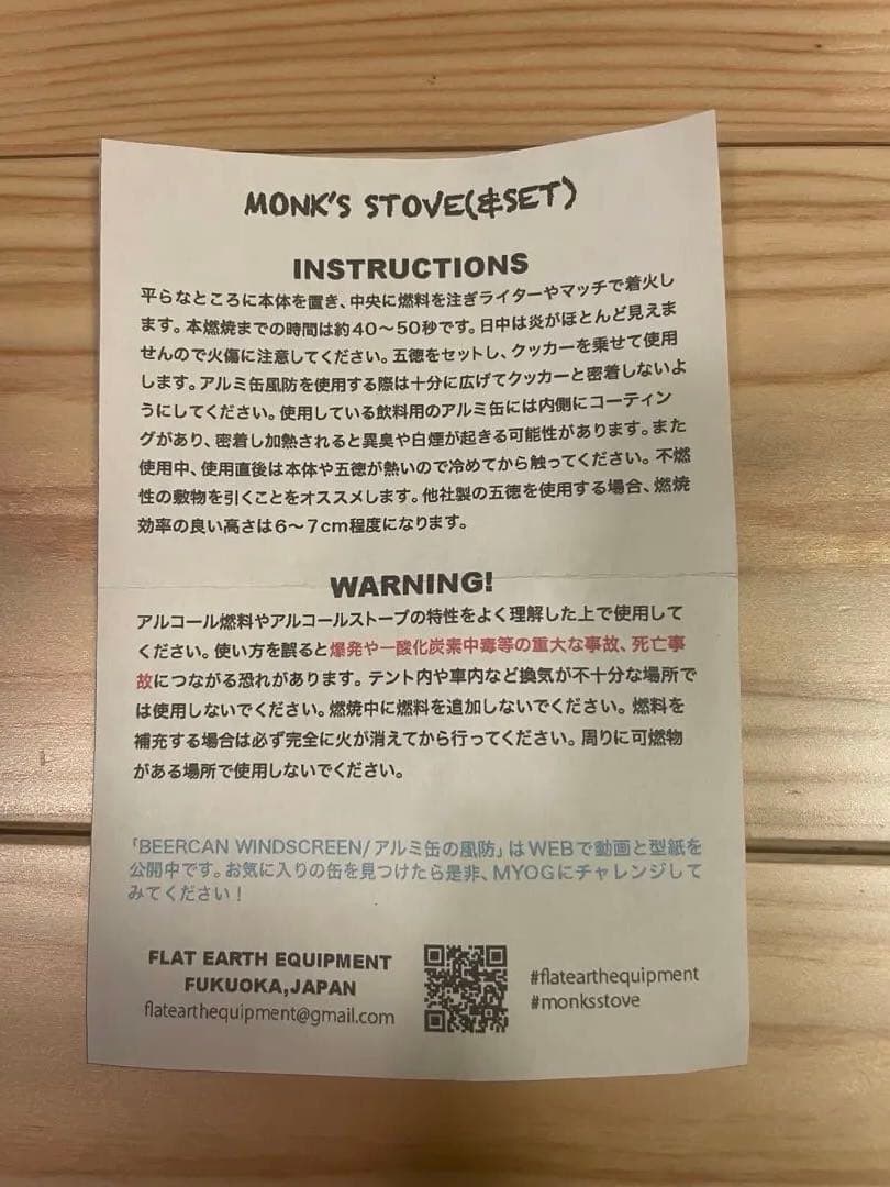 FLAT EARTH EQUIPMENT アルスト 風防 五徳セット