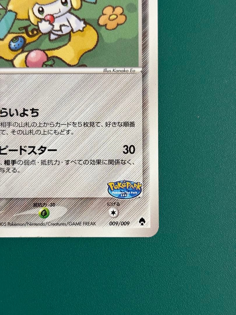 超希少】ポケパーク限定 限定プロモ ポケパークのジラーチ