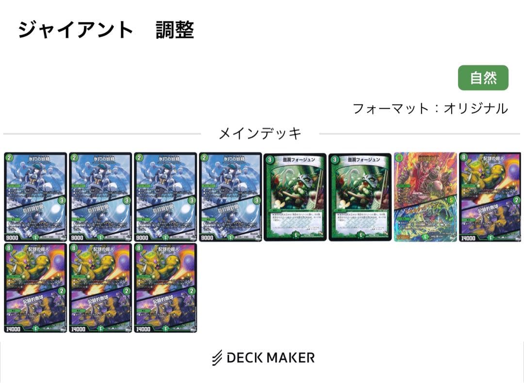 デュエルマスターズ 青緑ジャイアントデッキ　デッキパーツ付き