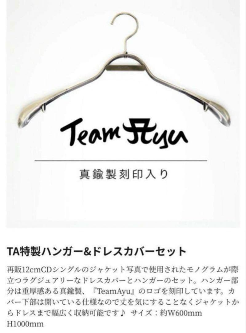 浜崎あゆみ スクラッチ 特賞 ハンガー おまけ付