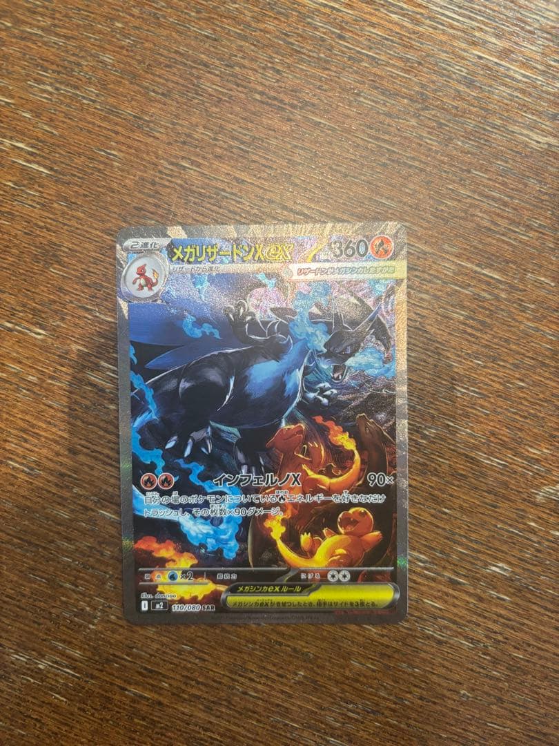 メガリザードン インフェルノX ex sar