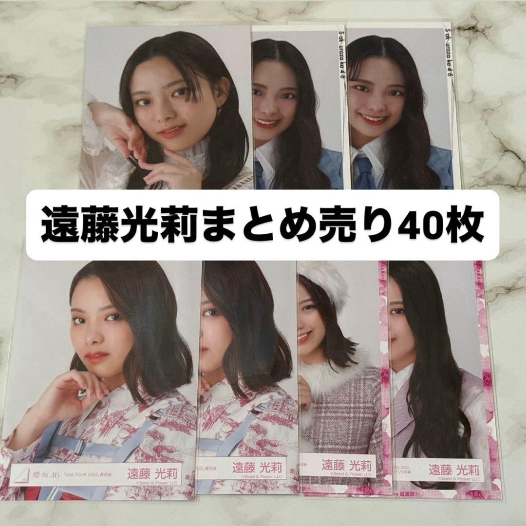 遠藤光莉 櫻坂 生写真 まとめ売り - メルカリ