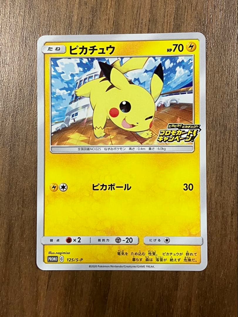 ピカチュウ プロモ ピカピカ ピカボール - メルカリ